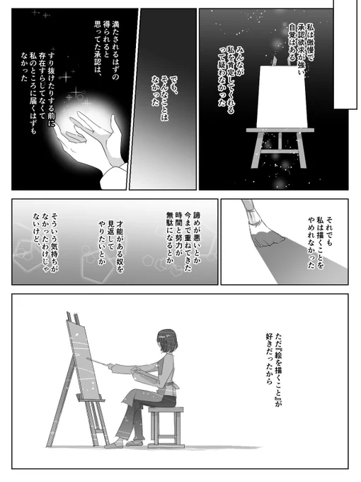 「大切なもの」絵名編
無彩色の才能
#prsk_FA 