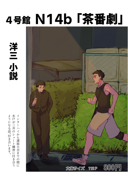 明日、インテの参加情報です。
4号館N14b「茶番劇」にて洋三小説と印刷しすぎたペーパー持っていくので、ペーパーだけでも持っていってください。本人は不在なので、私への挨拶はご容赦ください。
https://t.co/B8fCy5WfZl