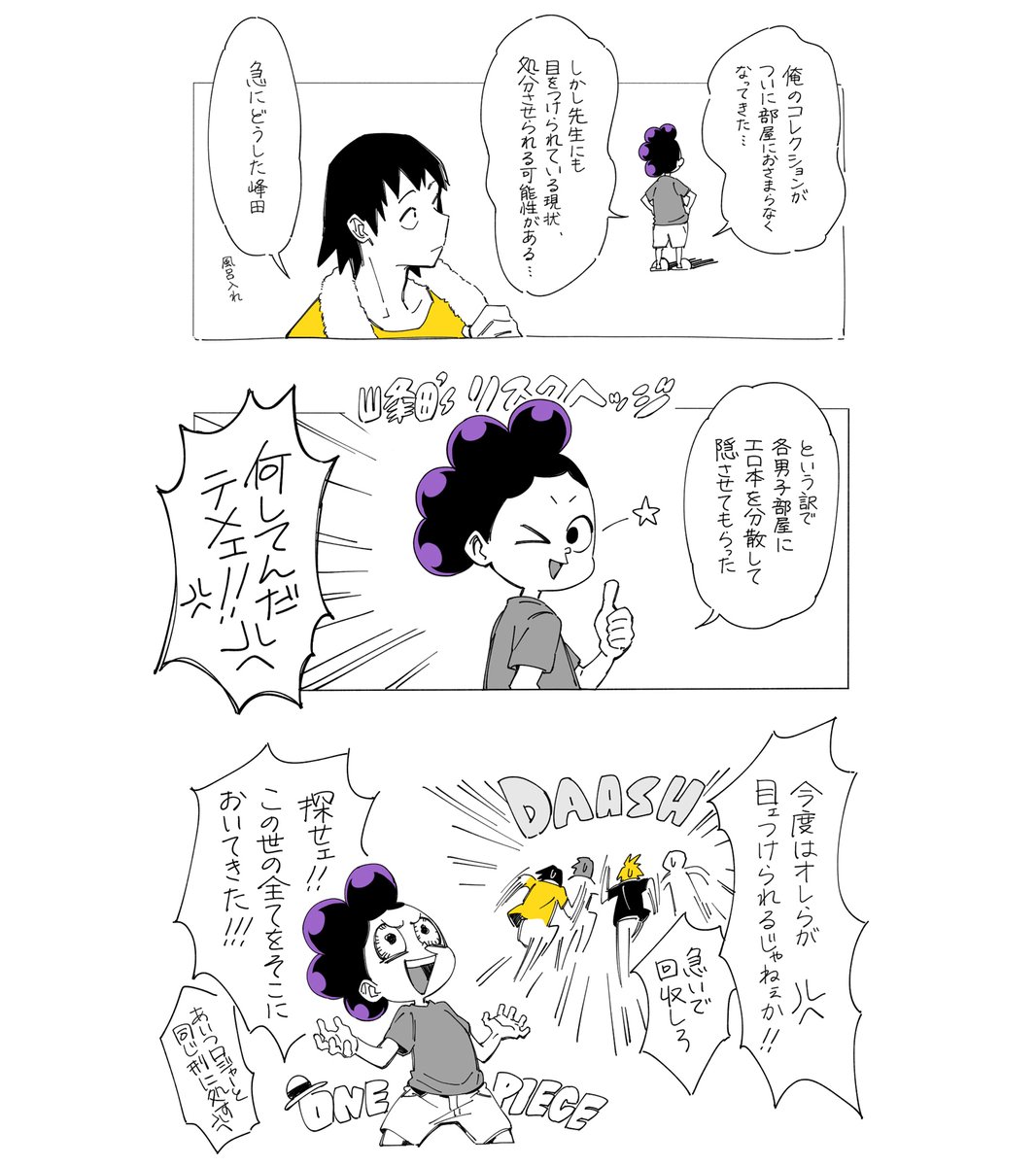 峰田が男子部屋にエロ本隠す話 