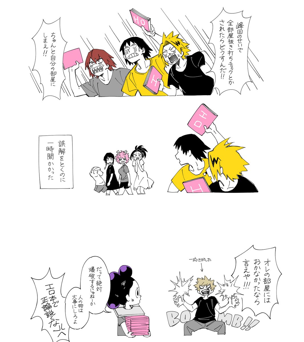 峰田が男子部屋にエロ本隠す話 