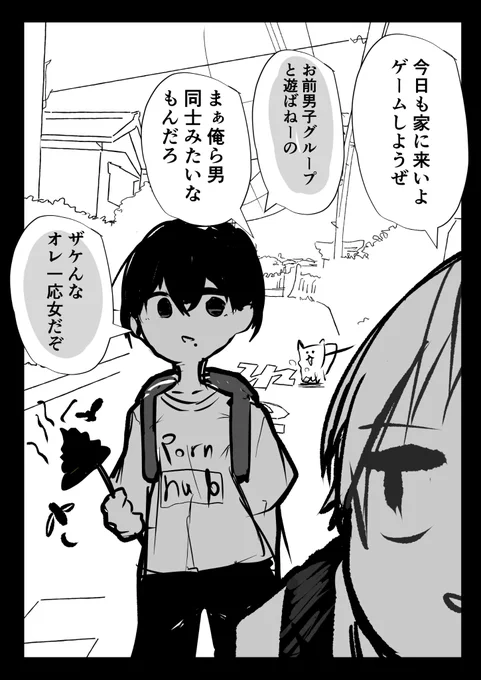 男女の友情が成立することがわかる漫画(1/2) 