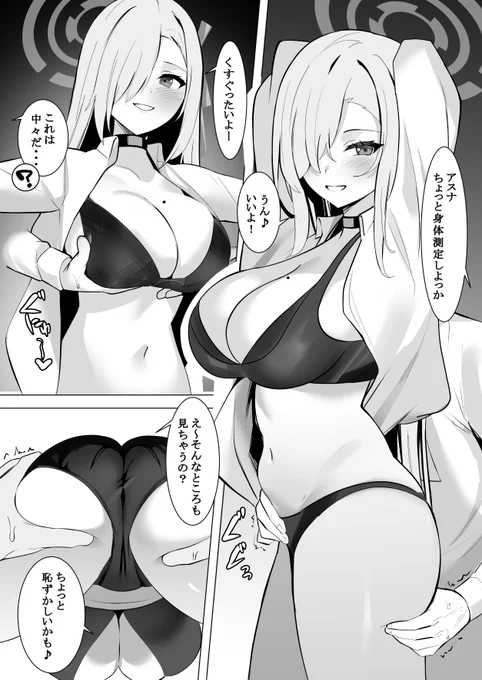 アスナに身体測定しちゃう漫画です 