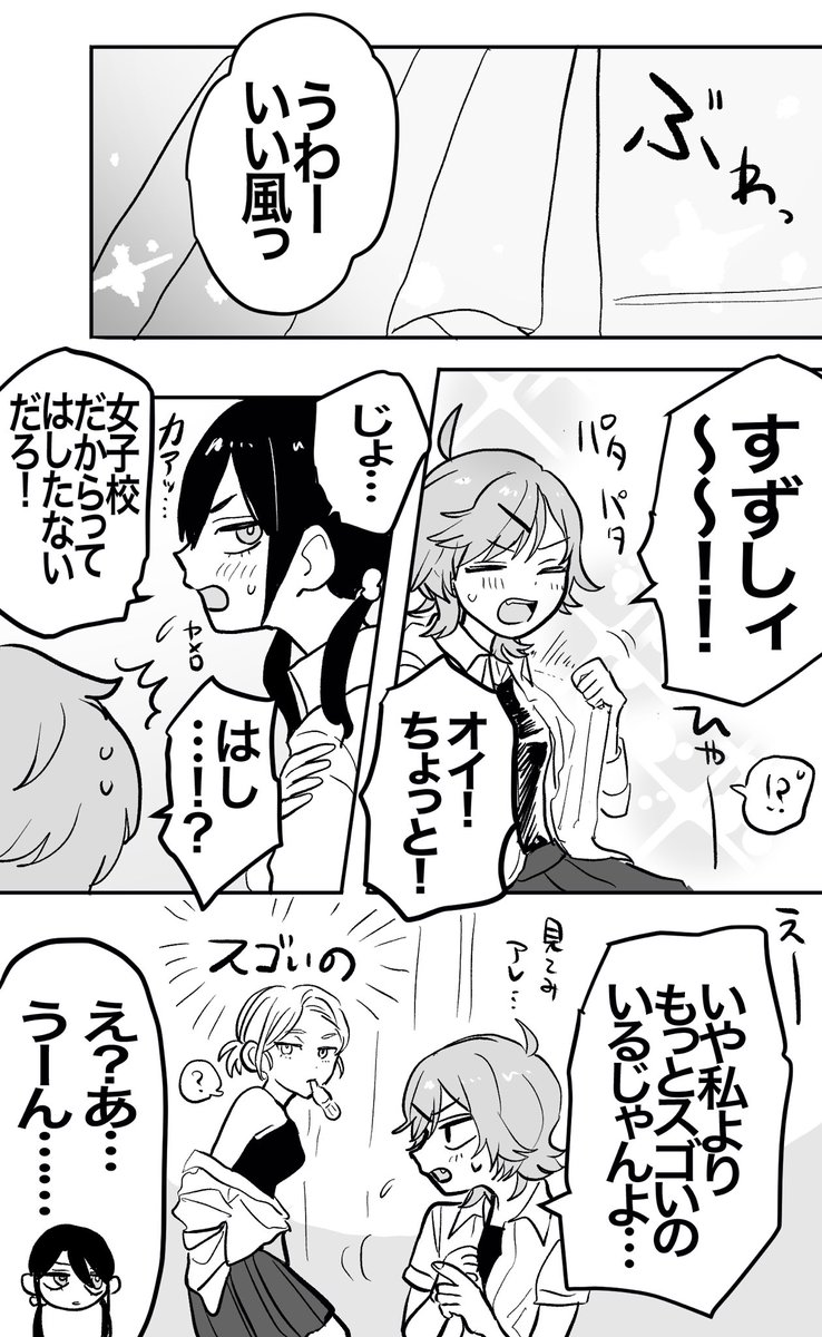 女子校でどう涼むか🎐(1/2)
#創作百合 