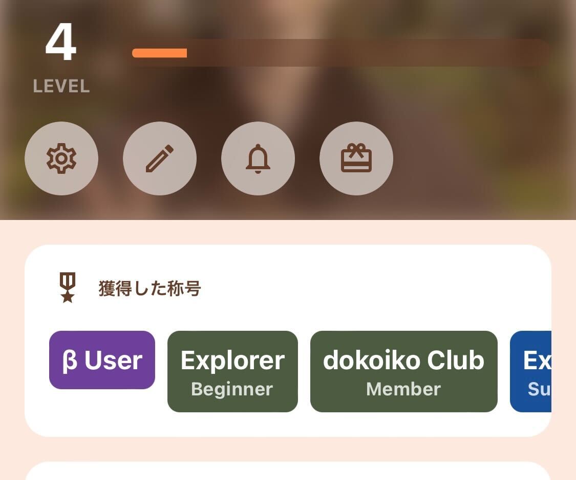 dokoiko_app's tweet photo. リニューアル版のdokoikoをチラ見せ👀
dokoikoではログインや店舗・メニュー登録に応じて経験値が貯まります!
経験値が貯まるとレベルアップしたり、称号を獲得することができます!
今後、獲得した称号に応じてクーポンがもらえやすくなるかも!?
#dokoiko #Palames https://t.co/jKOdKz19ii