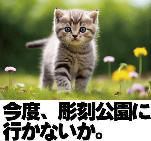 今度、彫刻公園に
行かないか。
junglegymshow.com