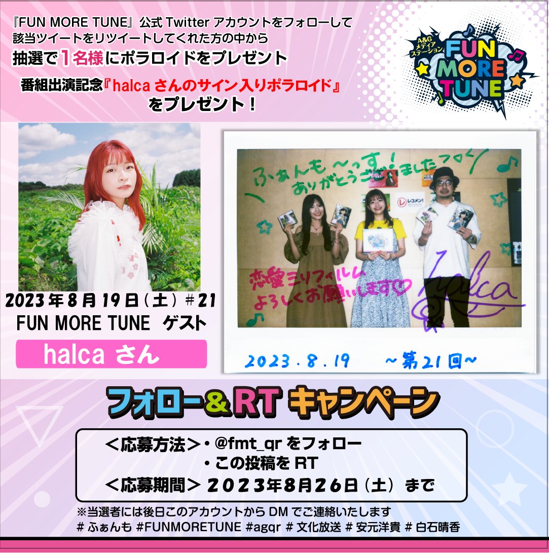 fmt_qr's tweet photo. ／
フォロー＆ RTキャンペーン🎁
＼

抽選で1名様に
#halca(@halca77)さんの
サイン入りポラロイドが当たる‼

＜応募方法＞
✅@fmt_qrをフォロー
✅この投稿をRT

⏰応募は8/26(土)まで
当選者には後日このアカウントからDMでご連絡致します✨

#ふぁんも #FUNMORETUNE #agqr #文化放送 https://t.co/MskDjj0rtX