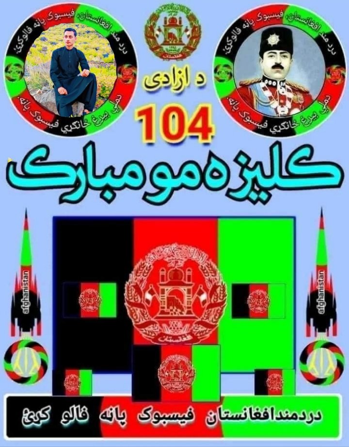 UlfatSamar's tweet photo. موږ به یی بیا پورته کوو د باتورانو دې
درې رنګه بیرغ د افغانانو دې🇦🇫❤️✌️

 زما له طرفه دي هم ټولو ته د استقلال 104مه کلیزه مبارک وي ❤️
تل دى وى افغانستان🇦🇫🇦🇫
ژوندي دى وى افغانستان 
@rashidkhan_19 
@goshnharuci10 
@Mohamma61363694 
@MohammadNabi007 https://t.co/CmdwLXb5Jt