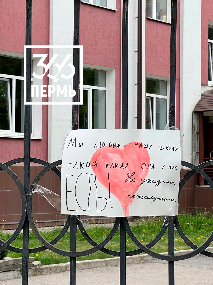 kolezev's tweet photo. В Перми директор школы №12 уволилась, отказавшись проводить «патриотические» внеклассные часы. Как сообщает издание 7х7, в школу пришли сторонники ЧВК «Вагнер» и потребовали провести занятия со школьниками. Директор Елена Ракинцева отказалась это делать, заявив, что в школе запрещена политическая пропаганда.

Z-активисты устроили травлю директора и заявили, что она «пропитана ненавистью к СВО и курс нашего государства». Они донесли в управлен��е образования, которое встало на сторону «турбопатриотов».

Тогда директор уволилась, а вместе с ней ушли задмиректора, учитель информатики и немецкого языка. Но школьники и их родители встали на сторону директора. Около сотни человек готовят обращение в прокуратуру. Ученики также повесили на школьный забор плакаты в поддержку любимых педагогов.