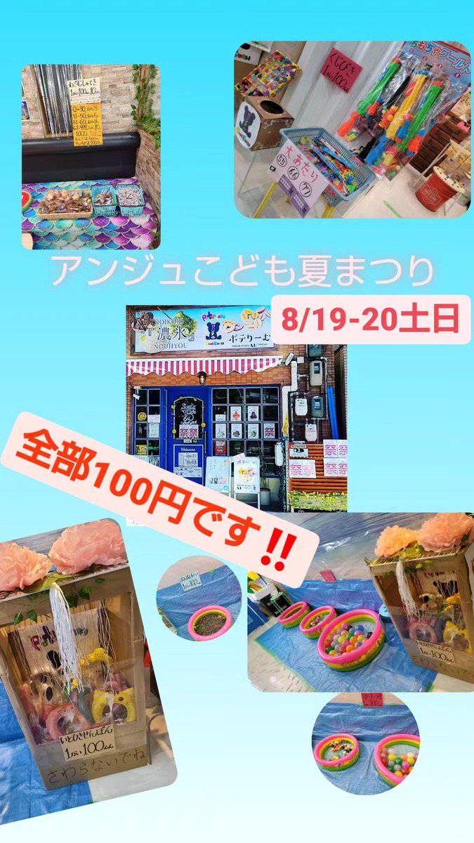 andyou_potaream's tweet photo. ぜーんぶ100円です‼️店内でやってるので涼しく遊んでください✨ https://t.co/HIAK7y0mfL