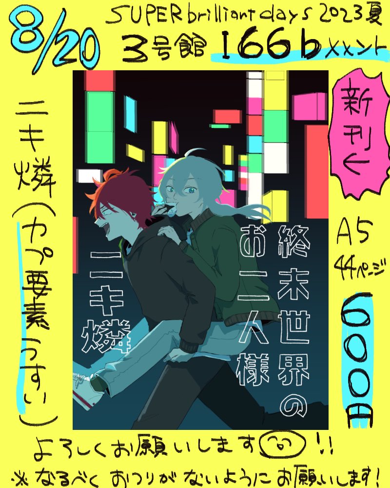 ▶︎8/20 僕悋 おしながき

▶︎3号館 I66b メメント
当日は別に読まなくても問題ないあとがきが別紙でつきます

よろしくお願いします🙋‍♂️ 