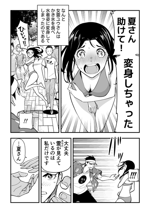 水着になった女霊さんを救出する話(1/4) 