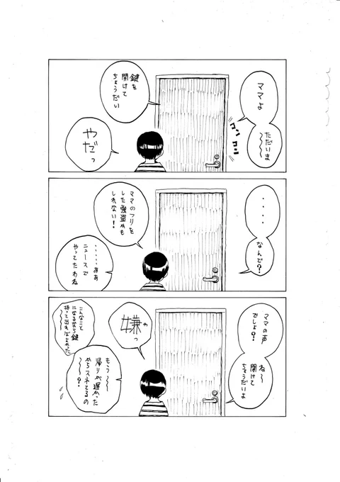 「絶対開けない」①【再掲】 