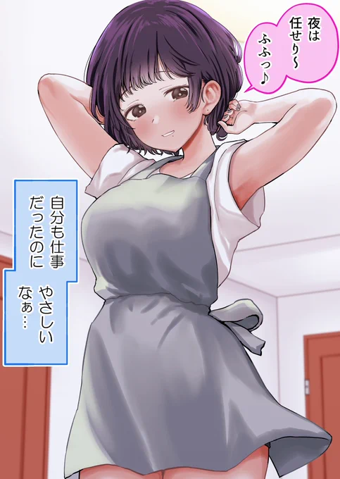 オフ会で出会ったおねえさんと同棲を始めた⑥(2/2) 