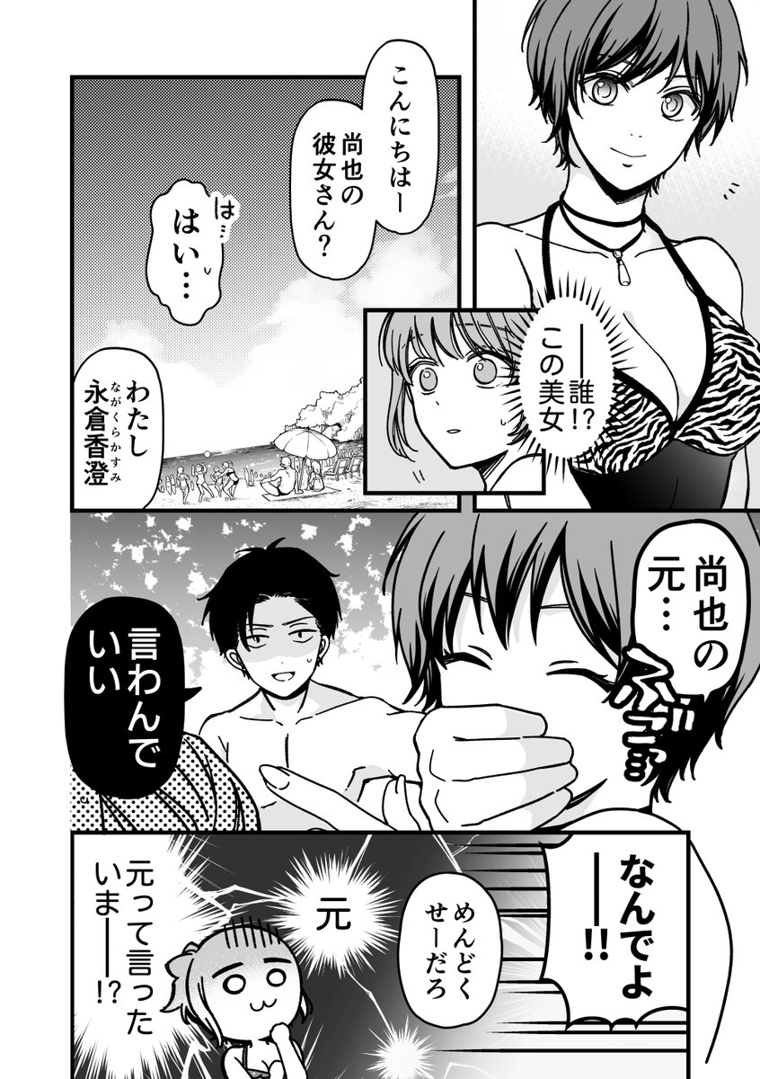 押しの強い後輩とライバル(2/6) 