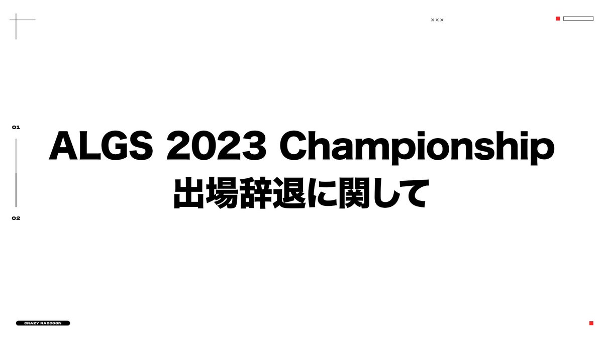 crazyraccoon406's tweet photo. 「ALGS 2023 Championship 出場辞退に関して」

https://t.co/VKQ5mIFKC4 https://t.co/6GeVpolXqq
