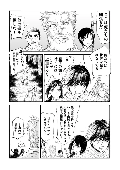 新米勇者と山賊たち(1/2) 