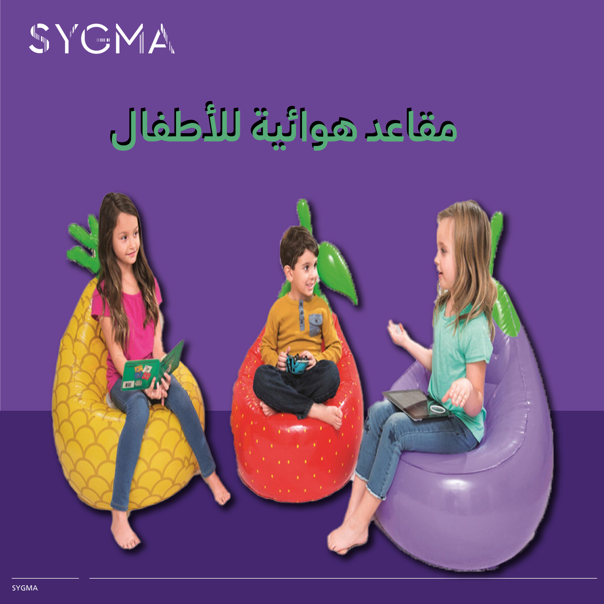 SygmaSA's tweet photo. تشيكلة مقاعد ممتعه للأطفال 😍 اطلبوها الآن وفرحوهم 
https://t.co/zT3GR5ONcb
#تسوق_جماعي #العودة_إلى_المدرسة  #سيجما https://t.co/v9t1lExSBT