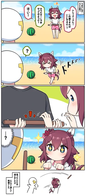 スイカ割りとチヨちゃん

#ウマ娘プリティーダービー  #サクラチヨノオー 