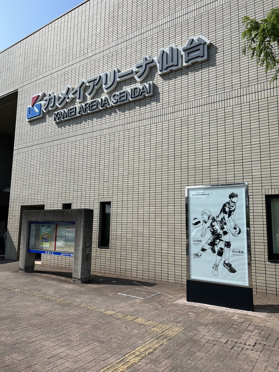 ハイキュー!!.com on X: 