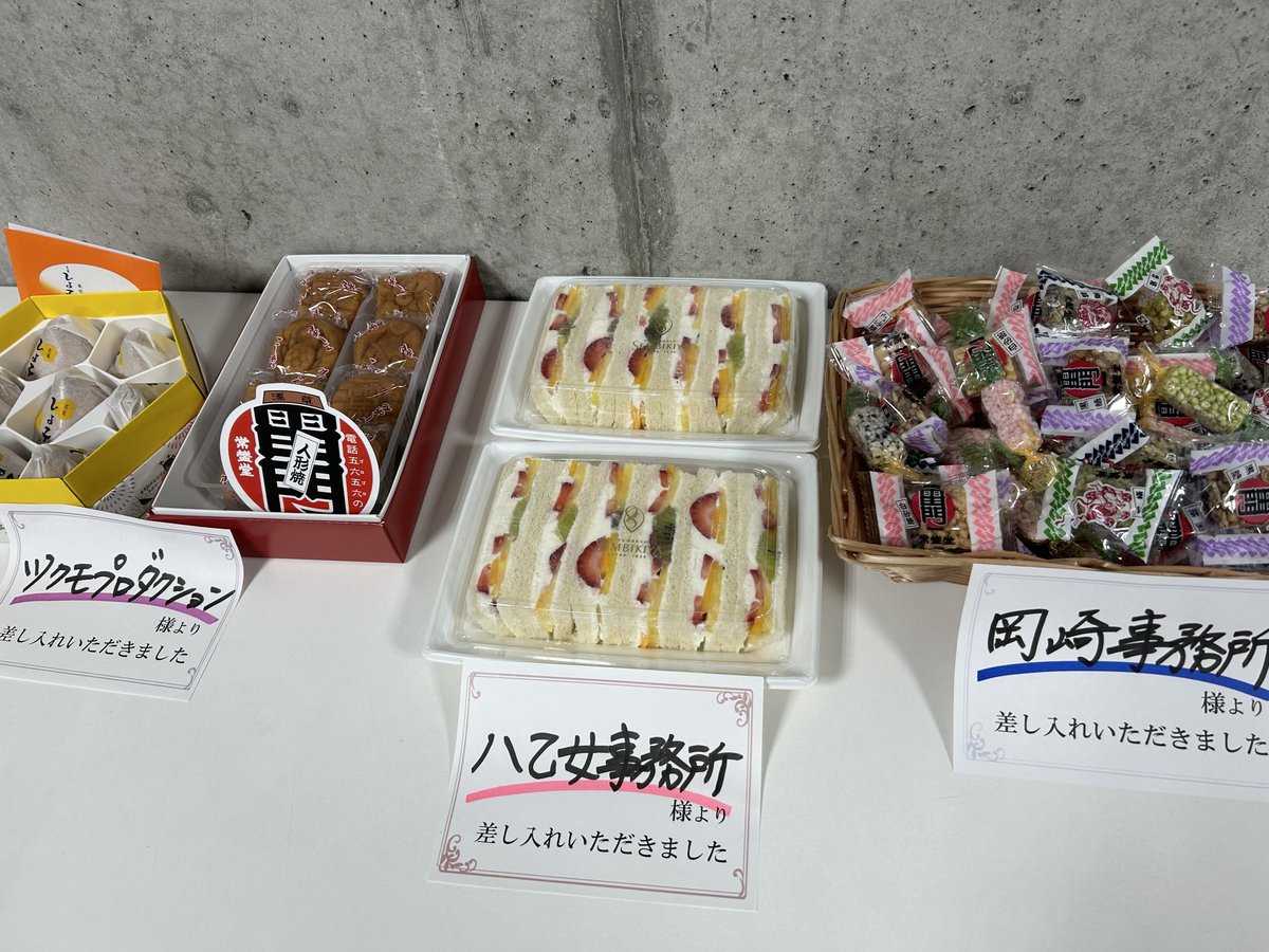 iD7_VISIBLIVE's tweet photo. 【G4Y東京公演】
八乙女事務所様、岡崎事務所様、ツクモプロダクション様より差し入れをいただきました！
ありがとうございます！

#アイナナ_G4Y
#G4Y_東京_DAY2 https://t.co/RTLgKTPcMo