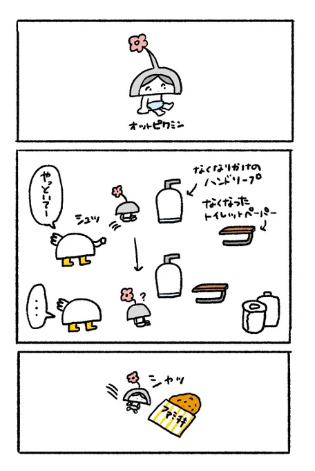 夫ピクミン 