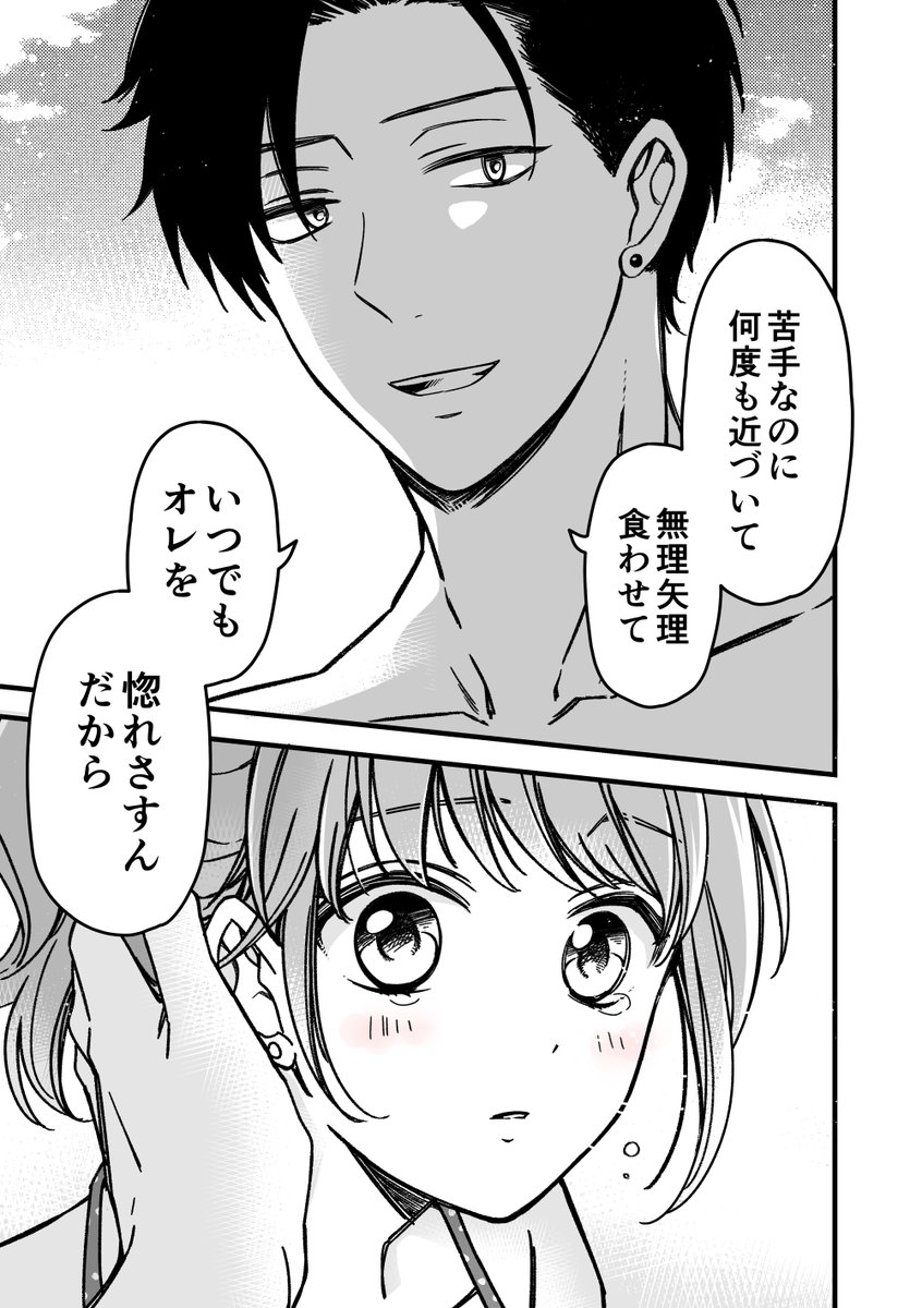 押しの強い後輩とライバル(4/6) 