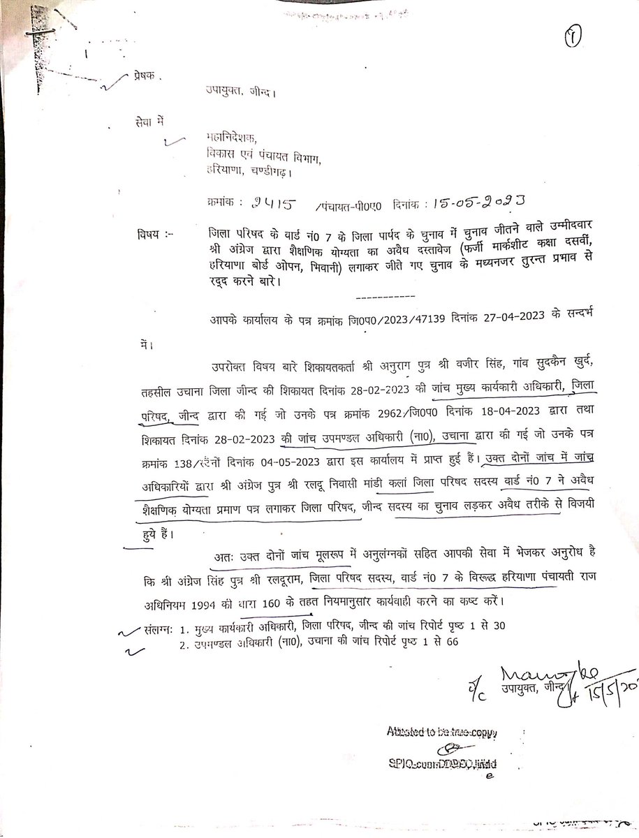 Askhatkar's tweet photo. @cmohry @PMOIndia @mlkhattar @Dchautala @mopr_goi जिला पार्षद वार्ड नंबर 7 फर्जी मार्कशीट मामले में डीसी जींद की रिपोर्ट होने के बावजूद भी डायरेक्टर पंचायत कार्रवाई नहीं कर रहे। मुख्यमंत्री जी मैं आपसे निवेदन करता हूं इस मामले पर संज्ञान ले व उचित कार्रवाई करें। https://t.co/JFKRmfRLvJ