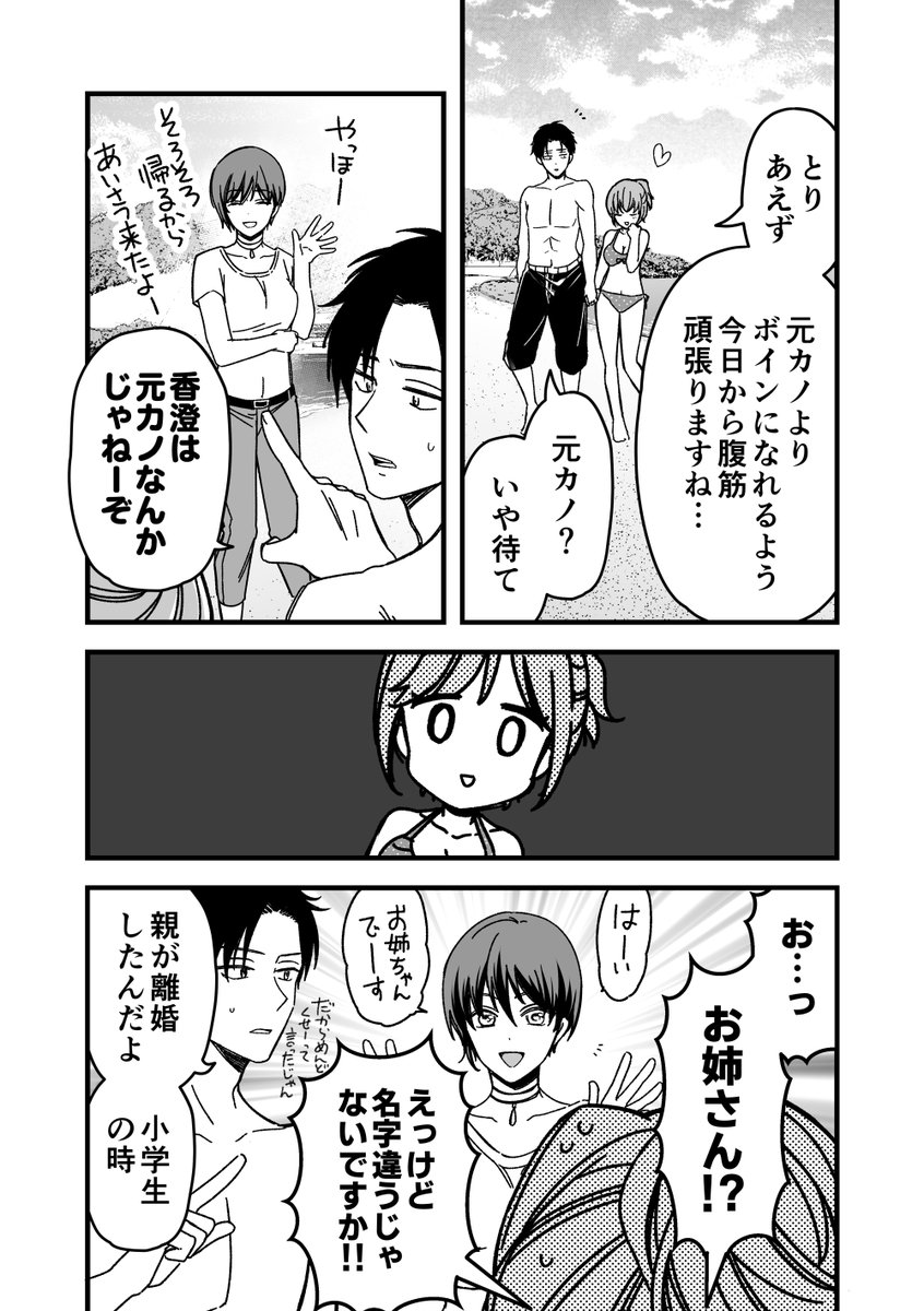 押しの強い後輩とライバル(5/6) 