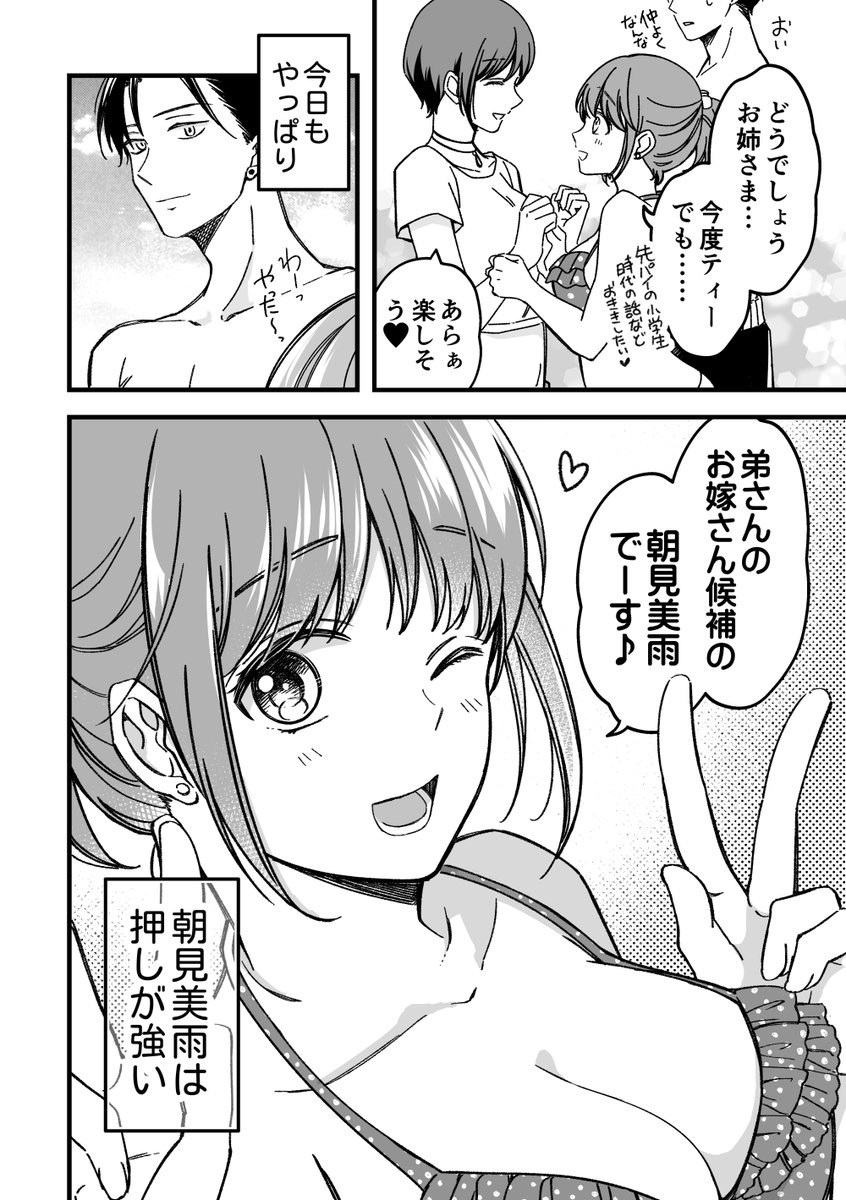 押しの強い後輩とライバル(6/6) 