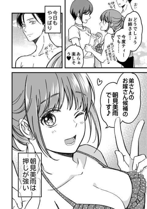 押しの強い後輩とライバル(6/6) 