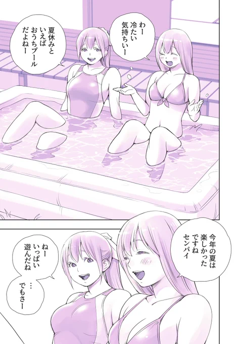 #夏休みといえばコレ
8月17日

#創作百合 
#コルクラボマンガ専科 