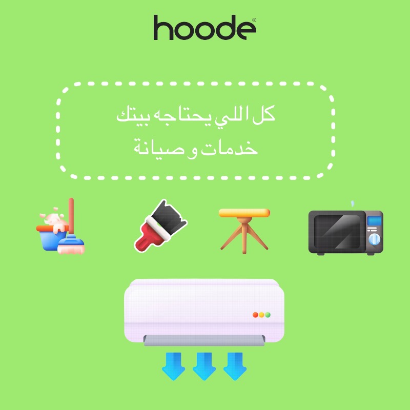hoode_care's tweet photo. بيتك يحتاج تنظيف، سباكة، كهرباء، دهانات، واكثر لاتشيل هم وبالسعر اللي يناسبك!

#hoode
#هودي