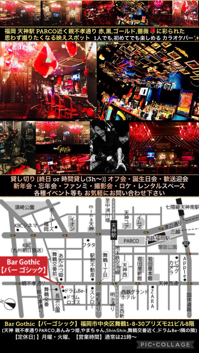 BarGothic's tweet photo. 8/19(土)21時〜翌5時
8/20(日)21時〜翌3時 #BarGothic は
ちか姉誕生日🎂#イベント‼️
いつものメンバーも久しぶりの人も
初めての人も一緒に交流して楽しもう♪
※21日(月)〜23日(水)夏季休暇を頂きます

#福岡
#天神
#博多
#中洲
#1人飲み
#映えスポット
#ゴシック
#夏祭り
#昼飲み
#喫煙可
#カラオケ https://t.co/hcdksLS9hX