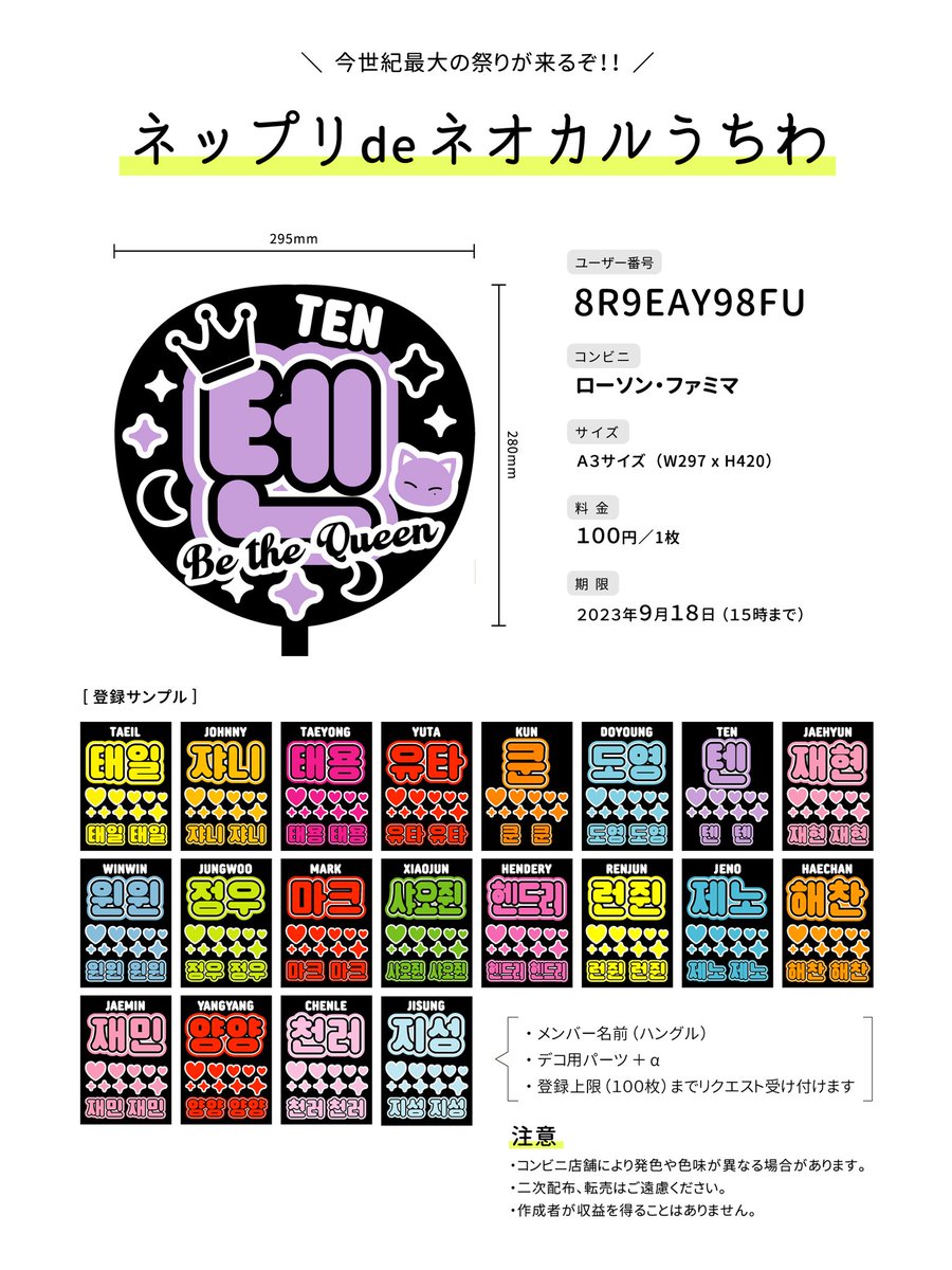 tanishi960227's tweet photo. ＼📢今世紀最大の祭りが来るぞ！！／

NCT NATIONに向けてうちわ作成用の素材をネップリに登録しました。どうぞご自由にお使いください。

登録上限（100枚）までリクエストを受付中😊 https://t.co/up3Mt8ERZb