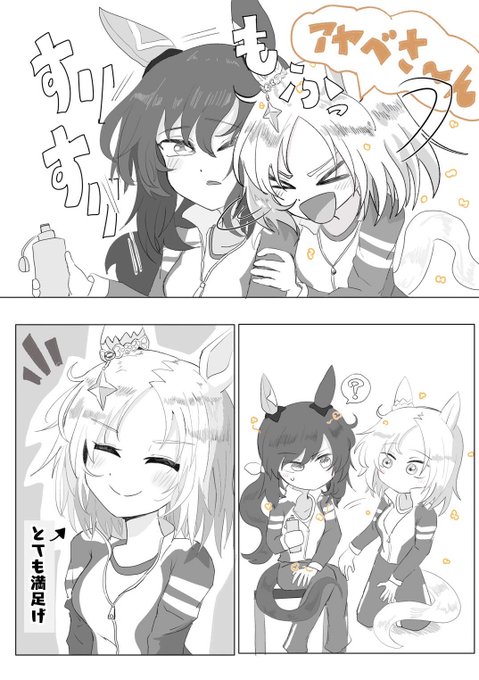 トプアヤ(?)
トプロ→アヤベさん

#ウマ娘
#ナリタトップロード
#アドマイヤベガ 