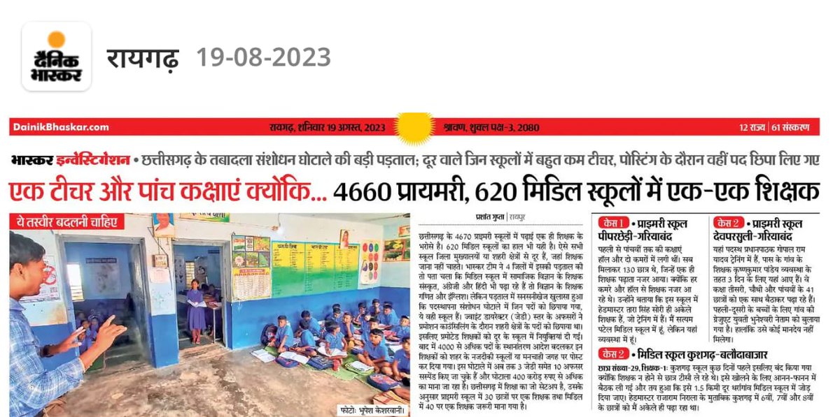 2019 teacher bharti me 1100 logo ka document verification hua tha jisme mera v D.V hua tha
Yadi govt chahe to hme niyukti dekr teacher ki Kami ko dur kr skti h .  Vidambana h ki aaj 1 number vale log joining pa gye aur
Hm 72 number pakr v berojgar ghum rahe h