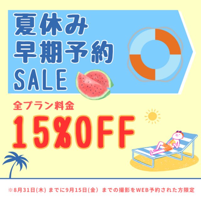 milleageo's tweet photo. 🌻🍉夏休み早期予約キャンペーン🍉🌻

8月末までに9月15日までの撮影をご予約でプラン料金が15%オフに😳
全プランが対象です！
詳しくはこちら💁🏻‍♀️
https://t.co/ItRCETCH2c

ミルフィーユ上尾店でお得に撮影しませんか？😳
#七五三 #お宮参り #ハーフバースデー #バースデー #ウェディング #マタニティ https://t.co/WJsh4CKwsz