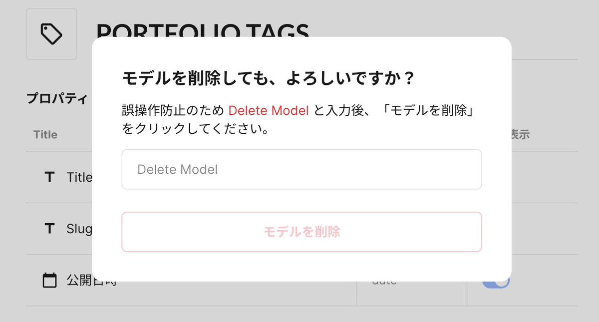 tajiyyy's tweet photo. 削除の誤操作防止のために、入力が必要なUX初めてみた👀 https://t.co/v6Hdn1VD1v