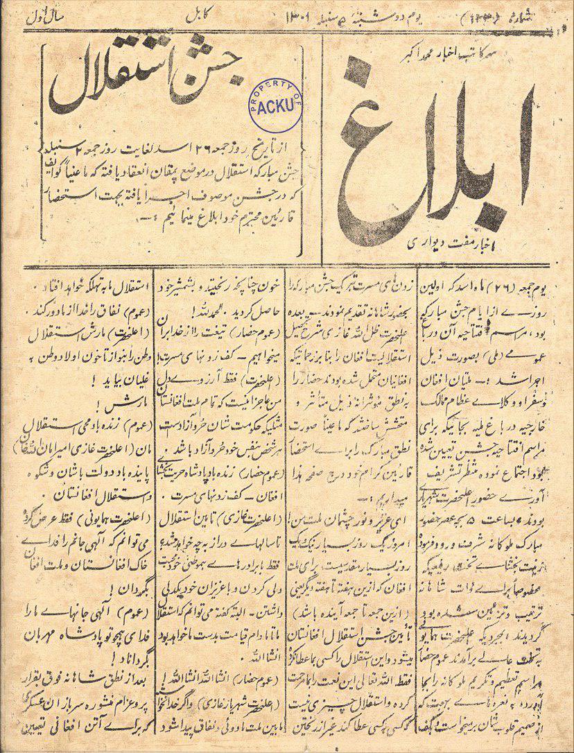 104 years ago today AFG retook #Independence from 🇬🇧. #Independence hero King Amanullah institutionalized all basic rights of the citizens decolonized education&amp; mandated going to school of boys&amp; girls! A century later Afghans are denied those rights earned by so many generations