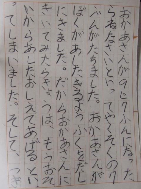 私氏、小1の時の作文 