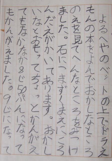 私氏、小1の時の作文 