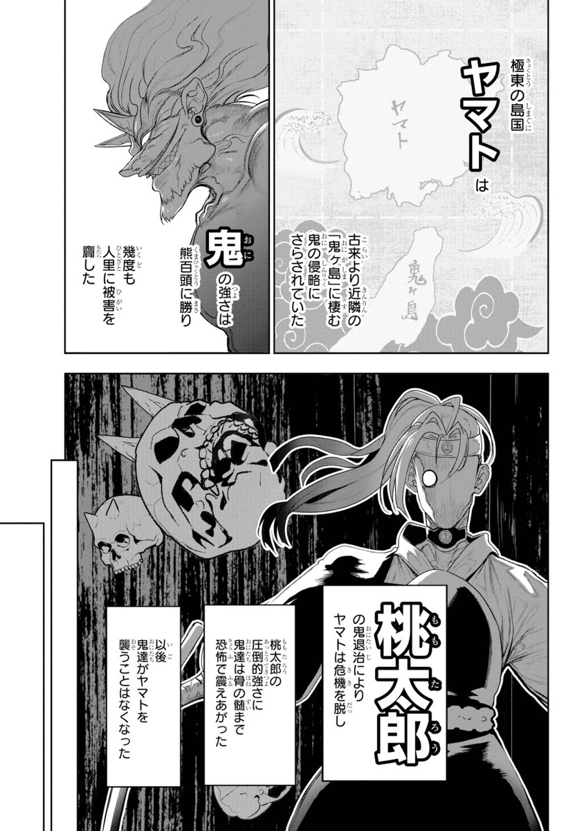 桃太郎の弟子とゴブリンのお姫様が出会う話(1/8) 