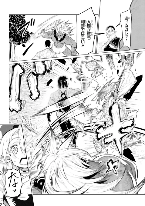 桃太郎の弟子とゴブリンのお姫様が出会う話(2/8) 