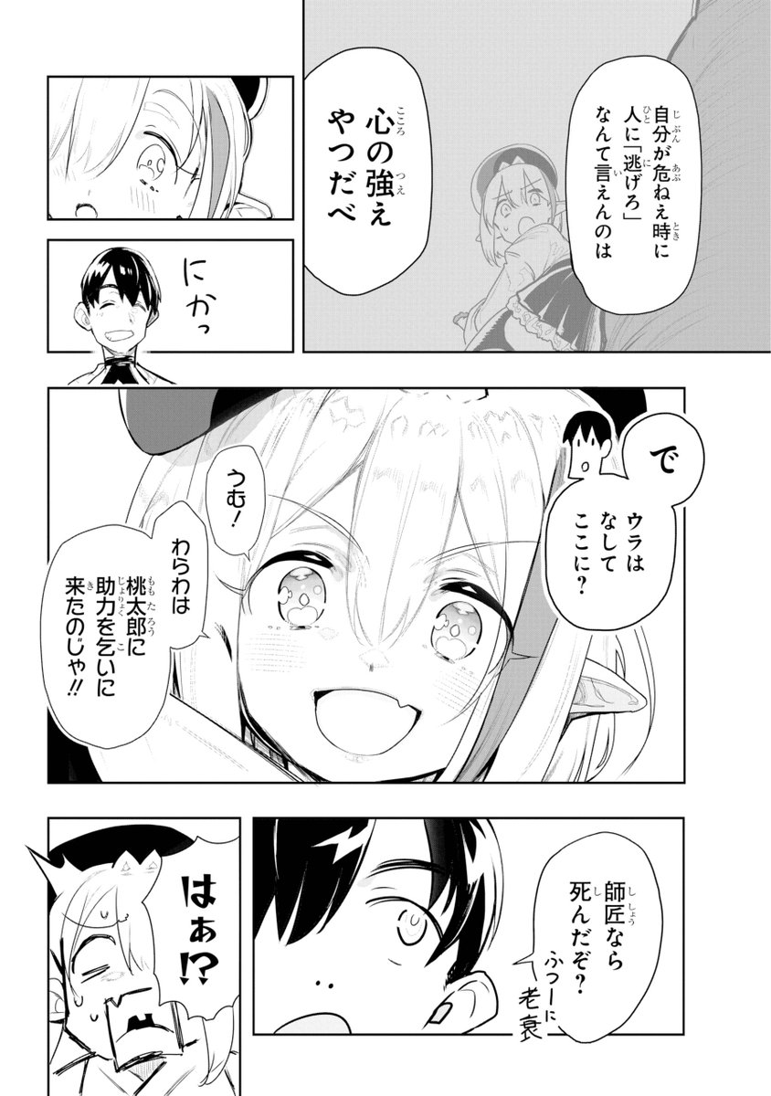 桃太郎の弟子とゴブリンのお姫様が出会う話(3/8) 