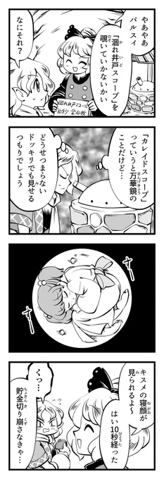 東方4コマ ヤマメの新商売! #東方Project 