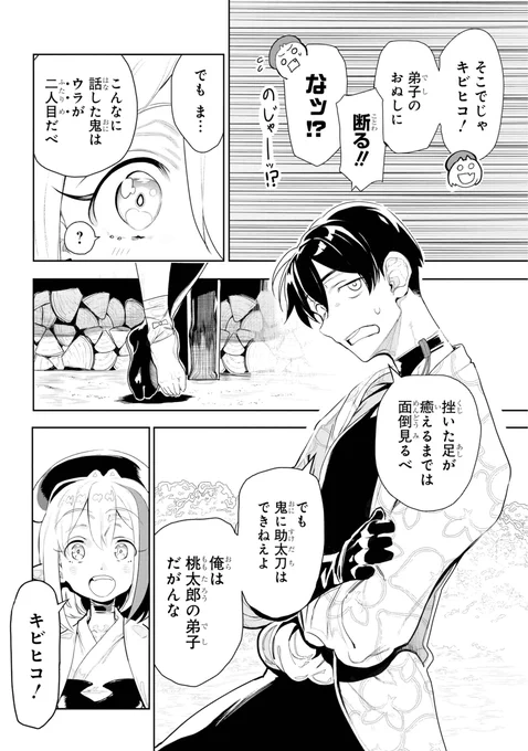 桃太郎の弟子とゴブリンのお姫様が出会う話(5/8) 