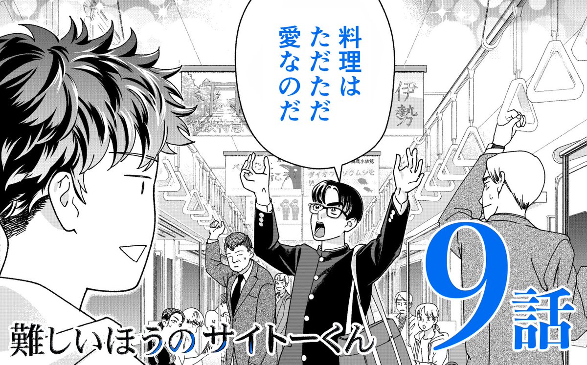 #難しいほうのサイトーくん
9話更新してもらいましたーーー👆
〜愛に覚醒したサイトーの巻〜

▶️https://t.co/Uc8KYnBUt4 