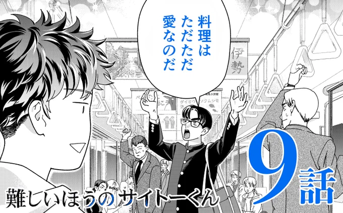 #難しいほうのサイトーくん
9話更新してもらいましたーーー👆
〜愛に覚醒したサイトーの巻〜

▶️https://t.co/Uc8KYnBUt4 