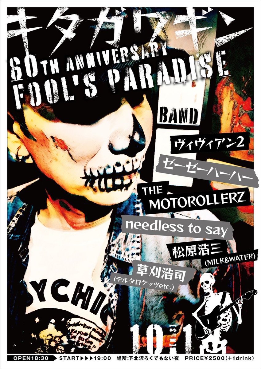 kitagawagin's tweet photo. オレ、還暦
FOOL'S PARADISEやります‼️😄
#ヴィヴィアン2
#ゼーゼーハーハー
#THEMOTOROLLERZ
#needlesstosay
#松原浩三
#草刈浩司 https://t.co/lDA7THlxpm