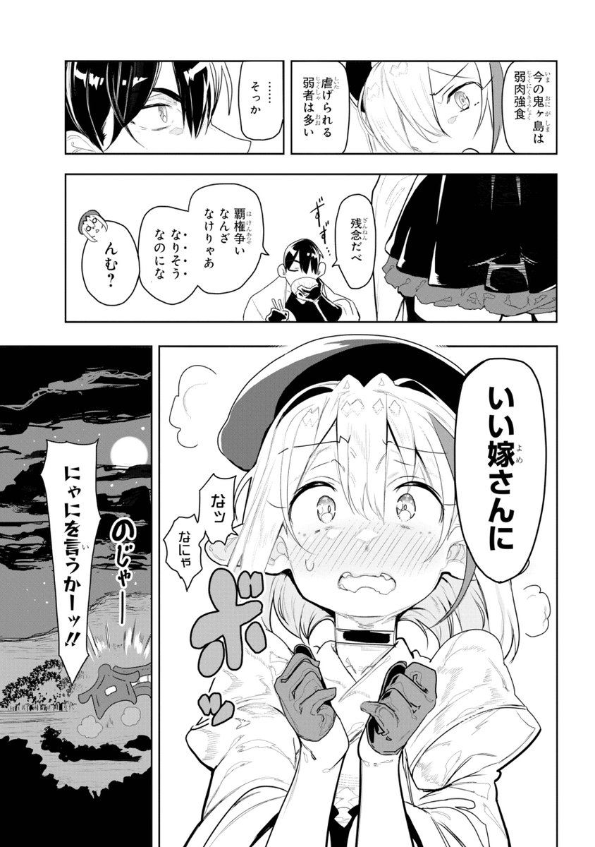 桃太郎の弟子とゴブリンのお姫様が出会う話(6/8) 